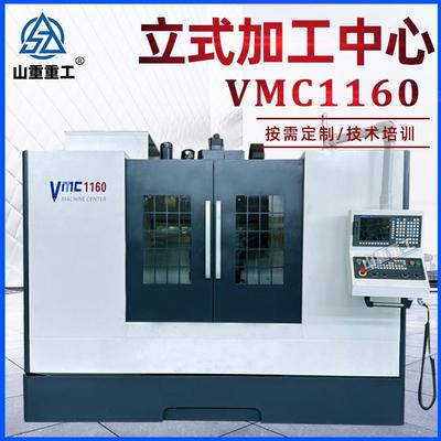 加工中心VMC1160立式加工中心四轴数控铣床加工中心机C加工中心