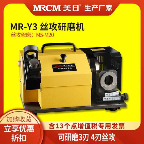 丝攻研磨机丝锥修磨机刃磨机小型磨刀机磨钻头机器MR-Y3