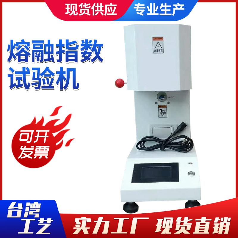 熔融指数测试仪塑胶熔融指数测定仪熔体流动速率测定仪