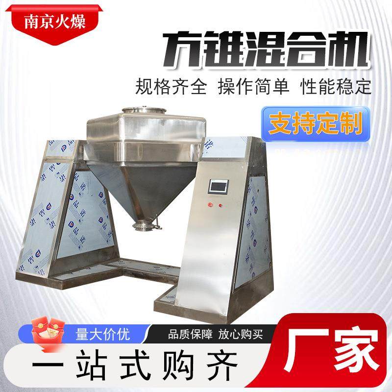 多用途锥形混合机易清洗实验室制药化工添加剂不锈钢锥形混料机