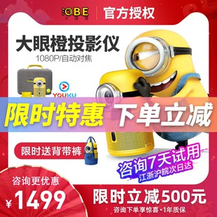 【官方旗舰】大眼橙小黄人H1投影仪家用便携儿童早教超高清亮度1080P小型投影卧室客厅投墙智能影院孔墨华光