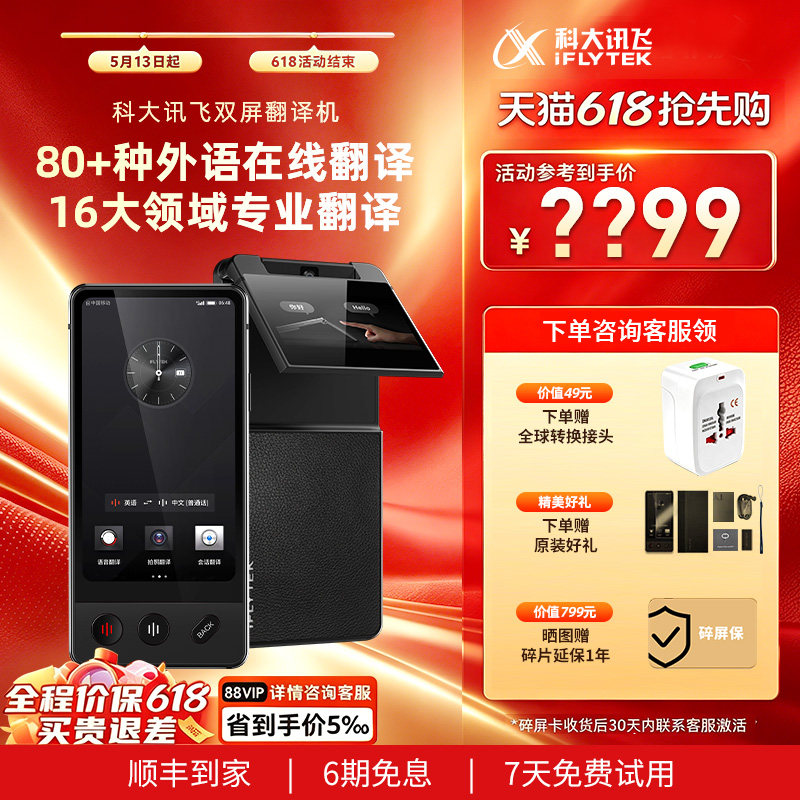 咨询惊喜讯飞双屏翻译机孔墨华光