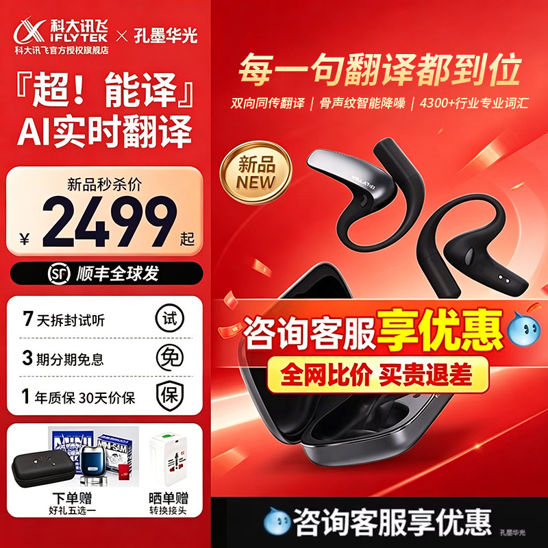 咨询再减！讯飞翻译耳机孔墨华光图片