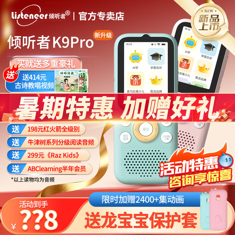【优惠】倾听者K9Pro复读机英语学习机听力宝播放神器幼小学生1到6年级用磨耳朵listeneer孔墨华光官方旗舰店