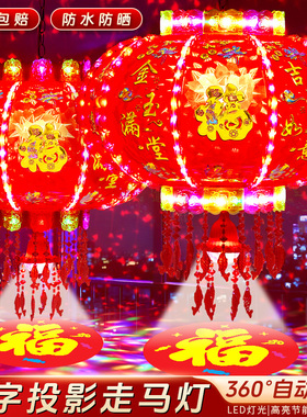 2025新款led七彩旋转走马灯新年灯笼阳台乔迁大门福字春节红灯笼