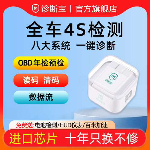 【OBD验车专用】汽车诊断仪故障检测仪行车电脑车载智能盒子蓝牙