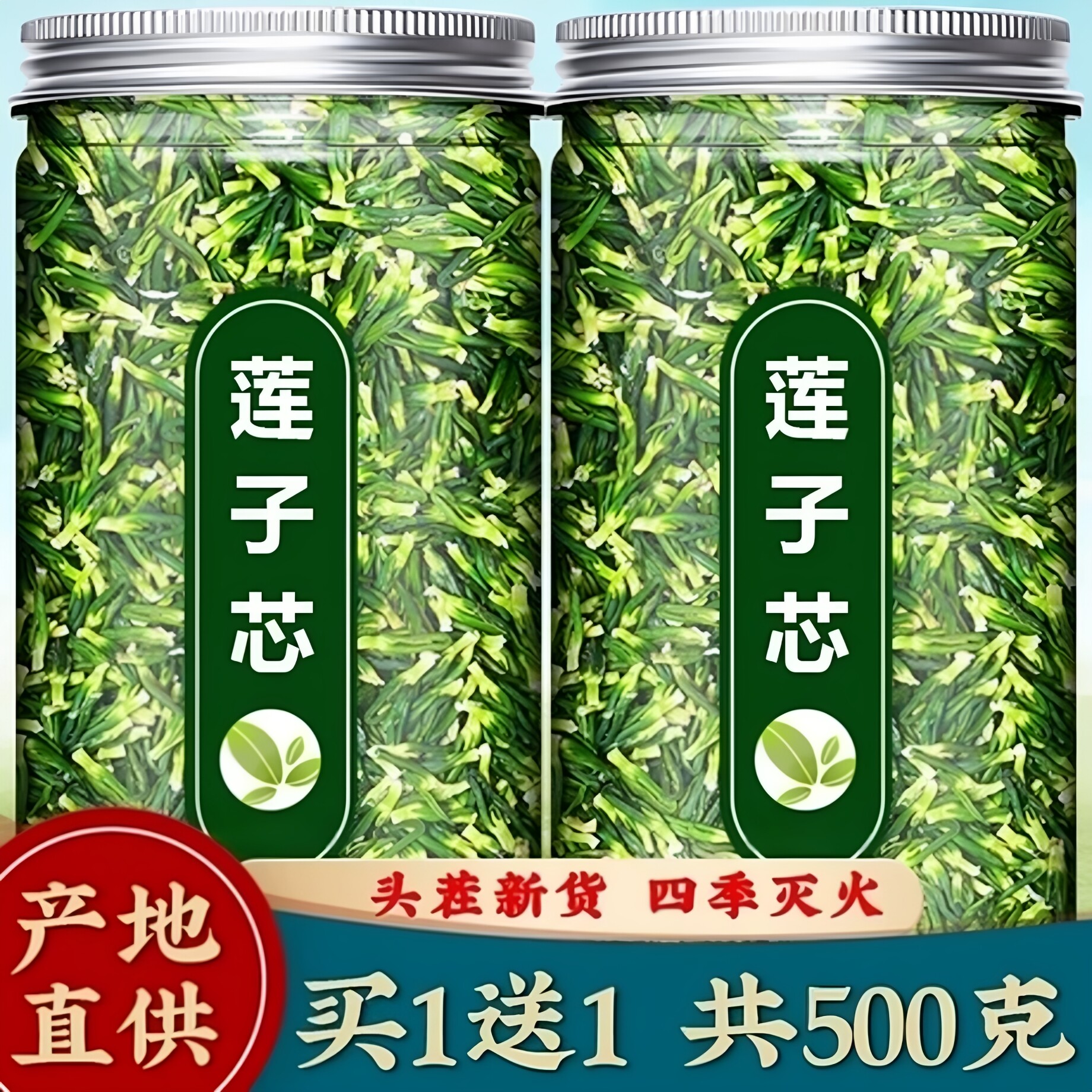莲子心茶正品新货连子芯官方旗舰店野生特级莲子芯干货泡水养生茶