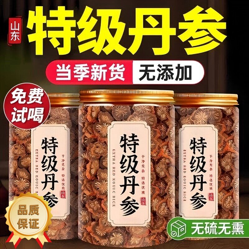 丹参中药材官方旗舰店野生正品