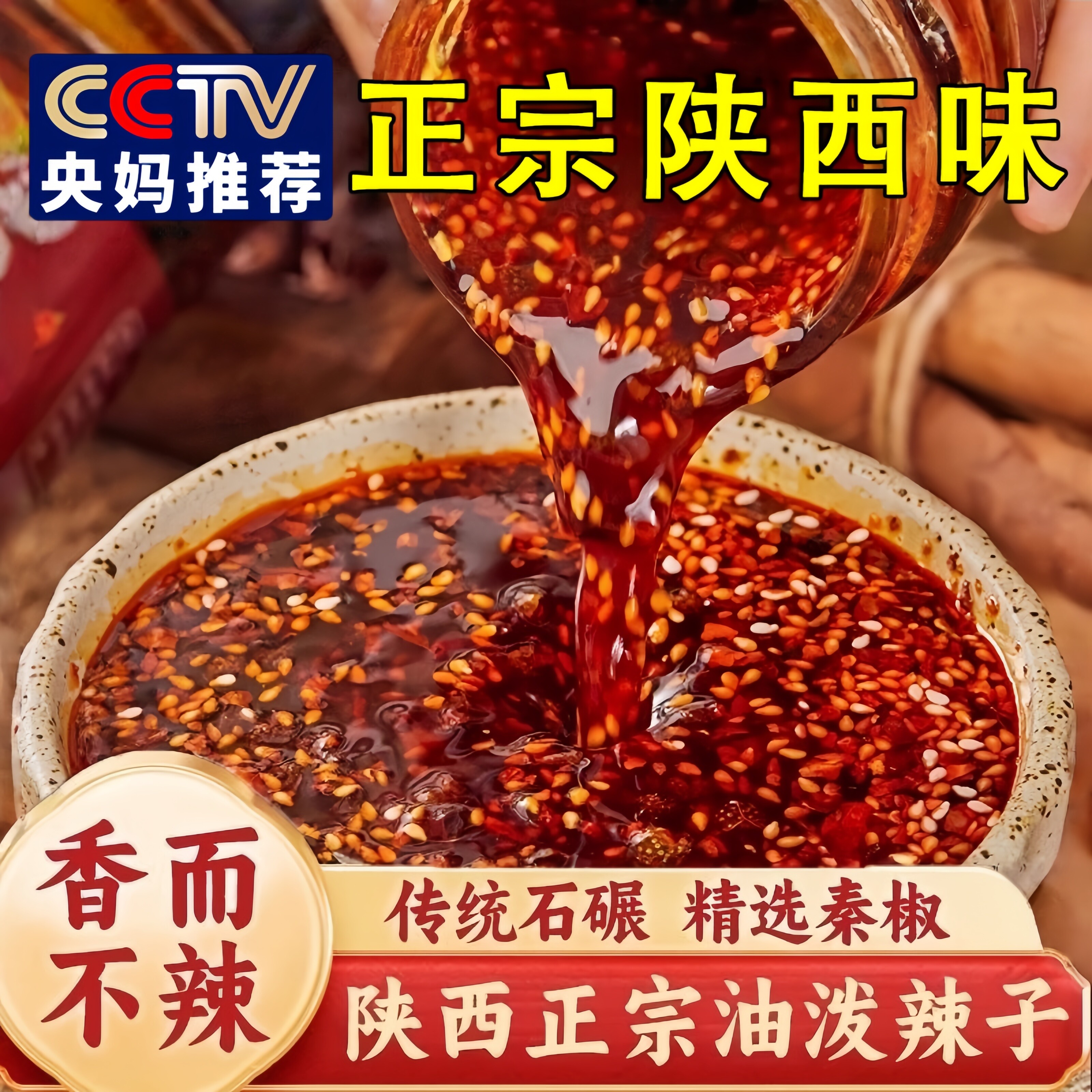 推荐四川风味红油辣子辣椒油香辣爆辣油泼辣子凉拌菜专用调料