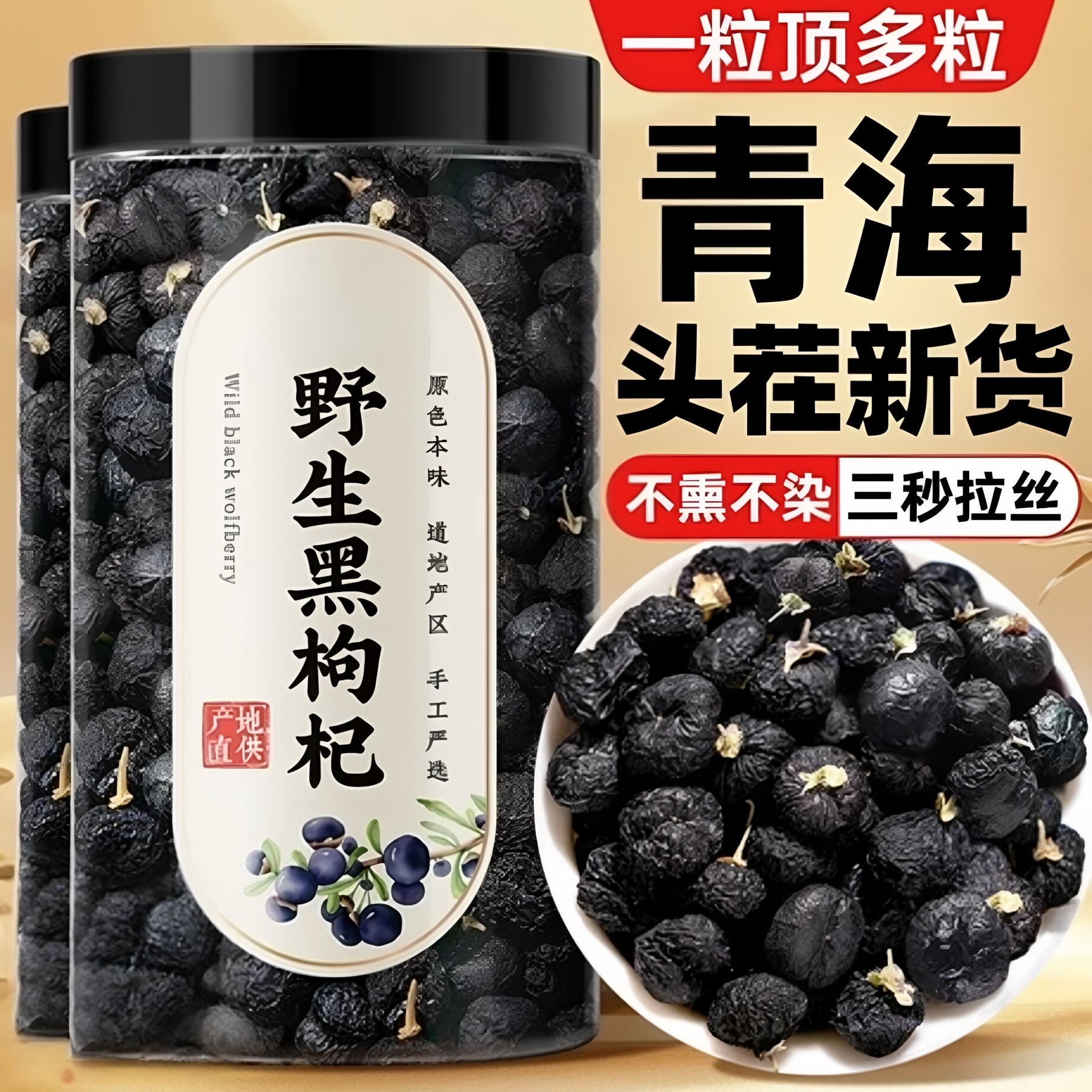 黑枸杞子500g黑构杞正宗黑狗几枸杞子茶正品特选级野生宁夏泡水喝