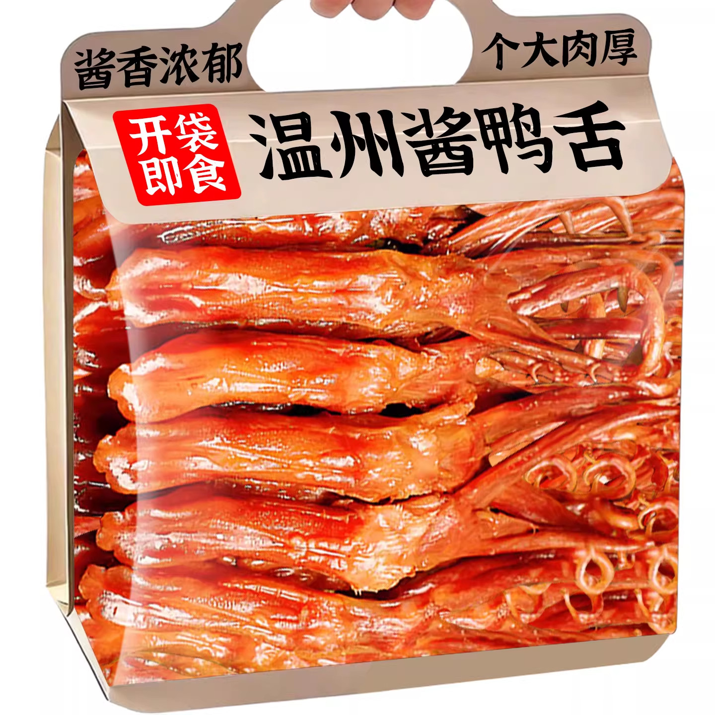 温州特产开袋即食酱香鸭舌