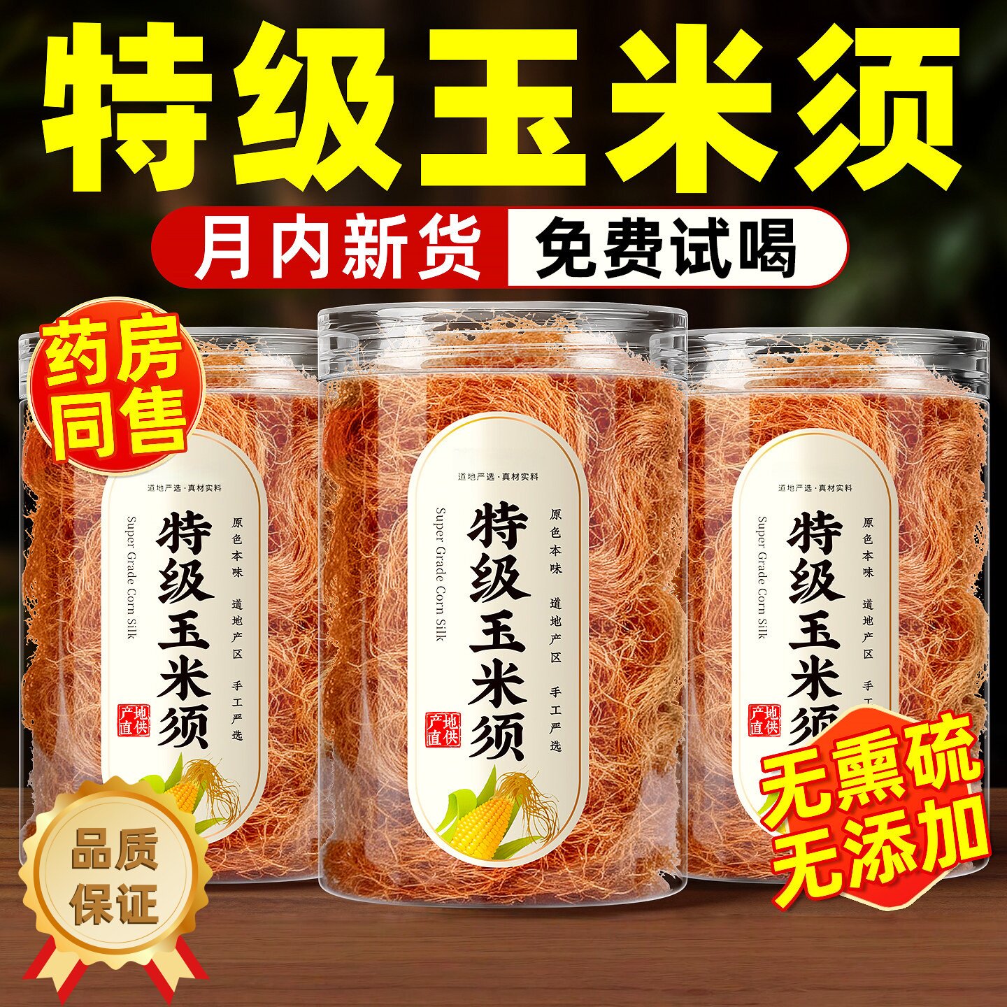 纯玉米须茶中药材降去水肿利水