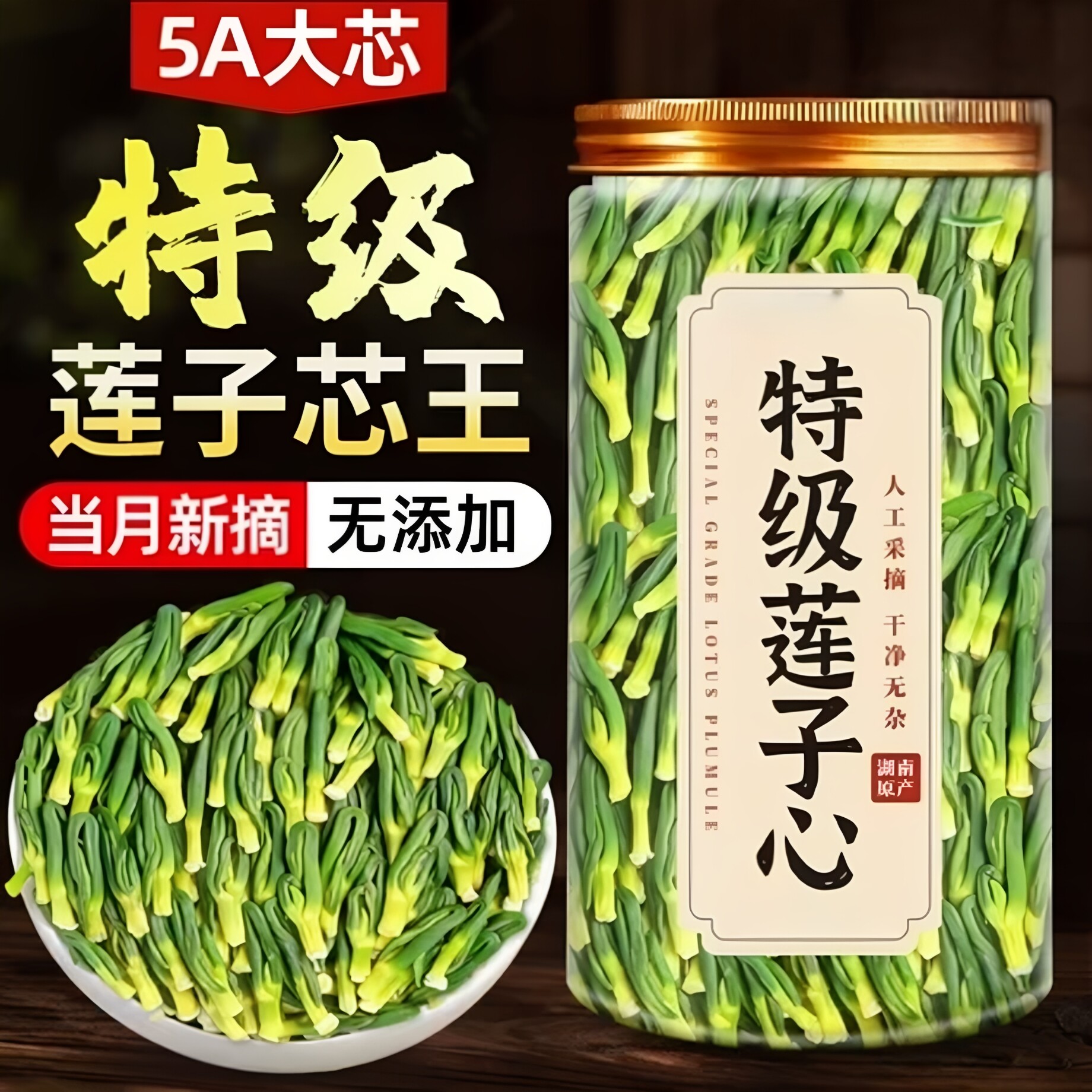 莲子心茶正品新货连子心官方旗舰店野生特级莲子芯干货泡水养生茶