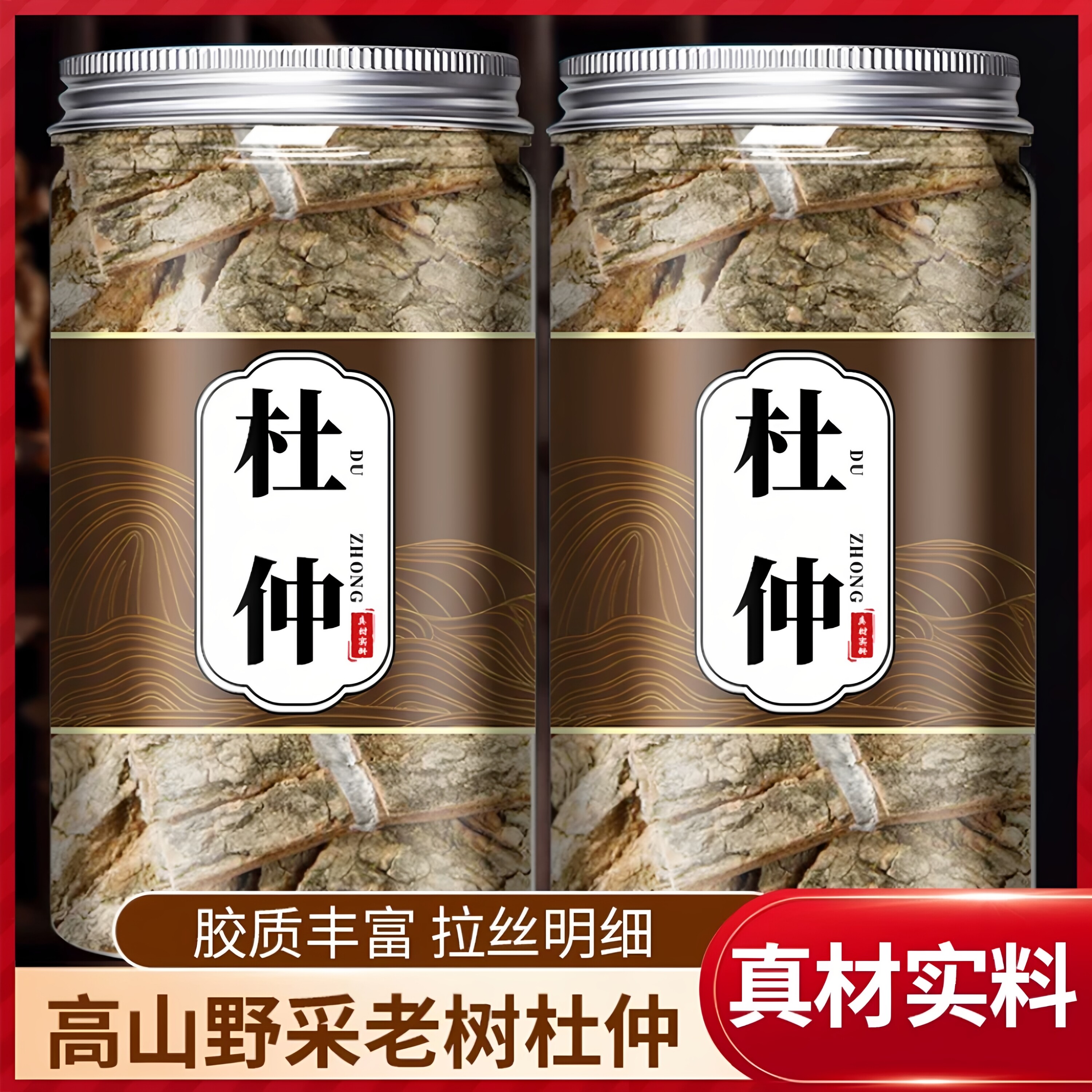 野生特级杜仲皮500g煲汤泡茶
