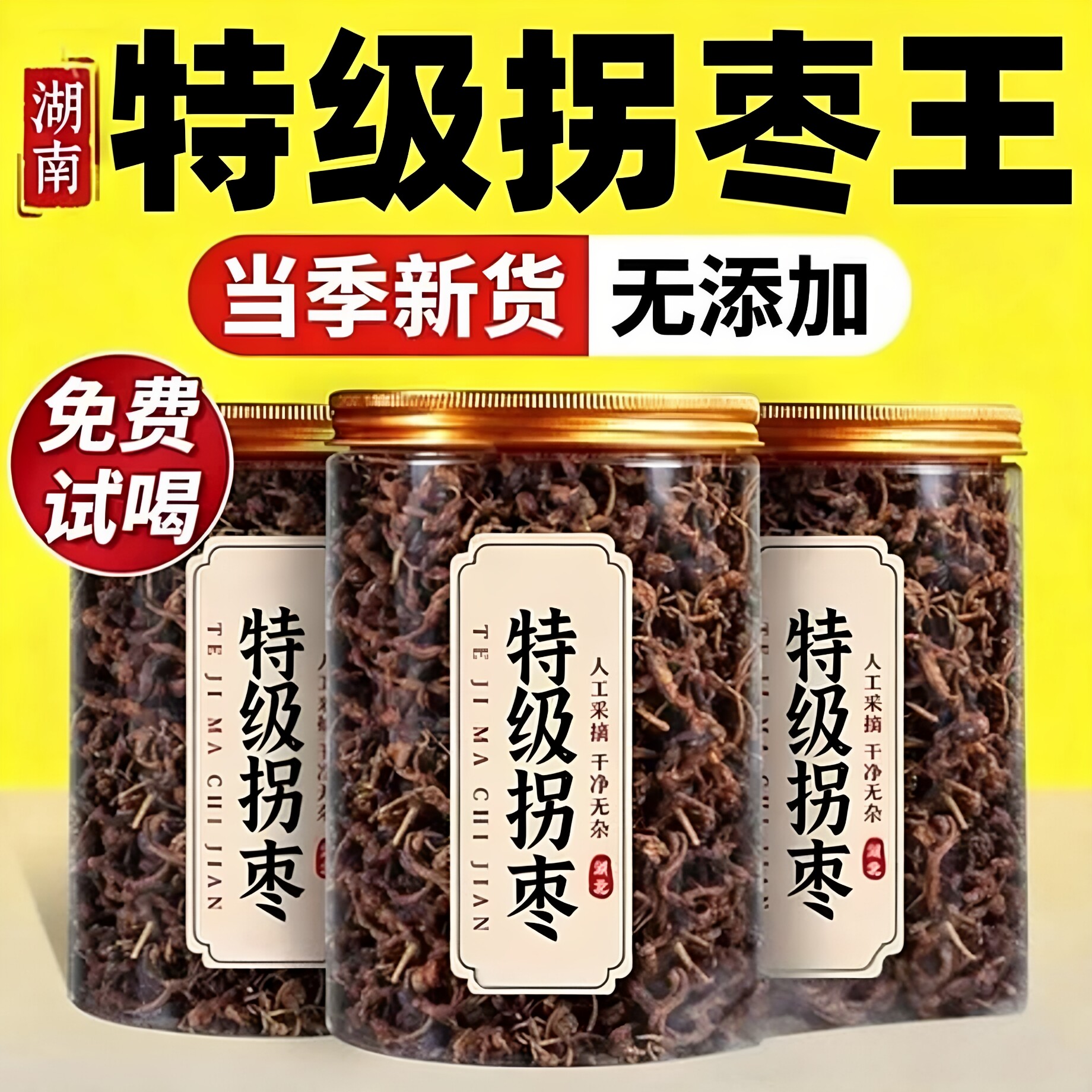 秦岭野生拐枣干货泡酒泡水500g