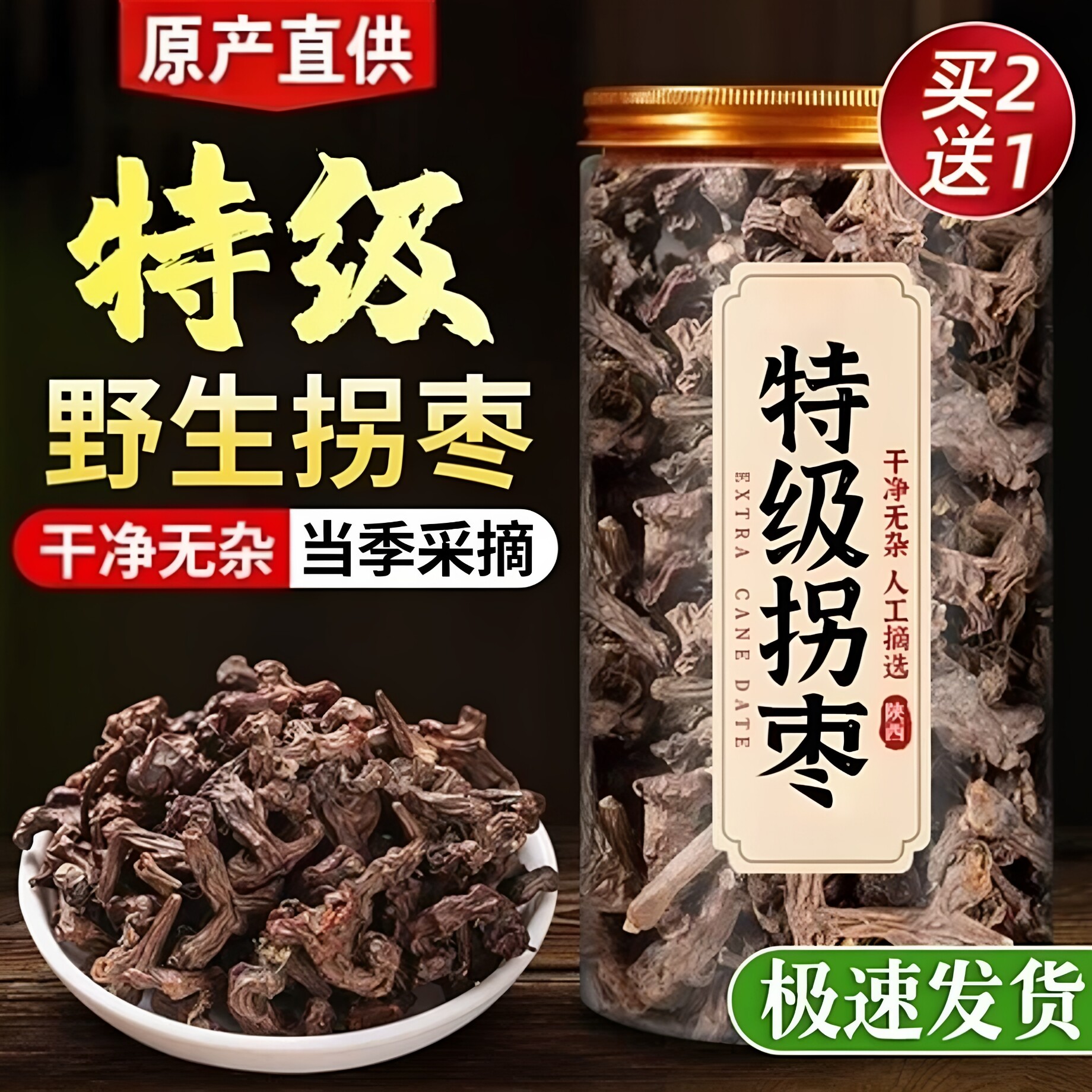 秦岭野生拐枣干货泡酒泡水500g
