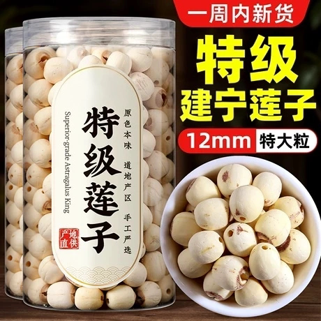 莲子干货500g特级去芯正品官方旗舰店正宗中药材建宁白莲子百合干