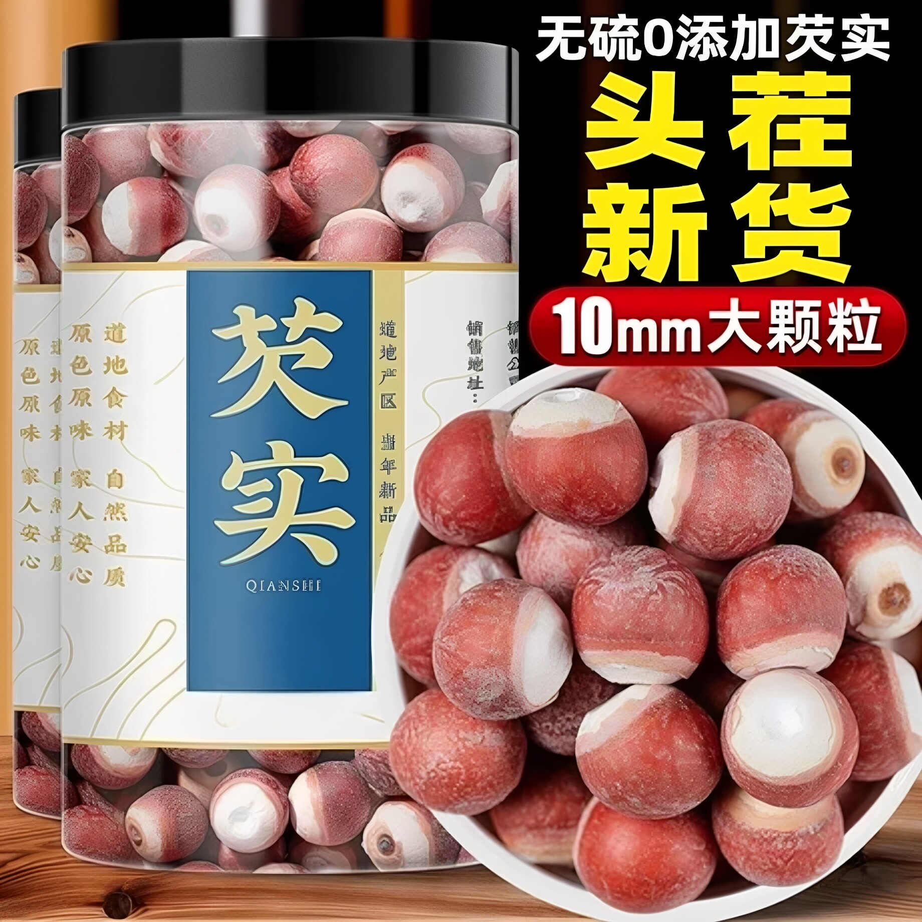 芡实500g肇庆干货新鲜中药材特级生欠实芡实米鸡头米茯苓薏米茨实