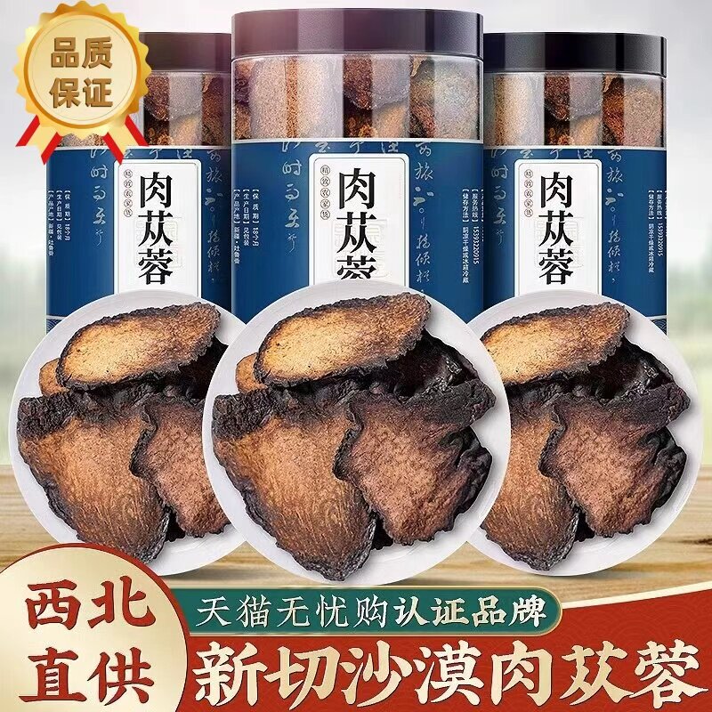 特级肉苁蓉中药材野挖官方旗舰