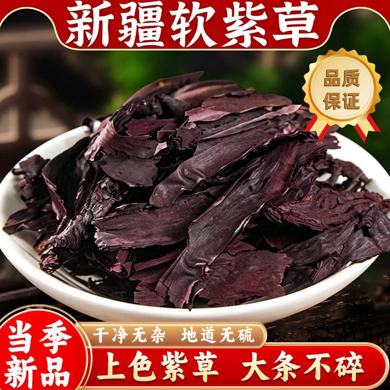 新疆软紫草香料熬红油上色