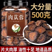 肉苁蓉中药材正品 500g官方旗舰店正宗内蒙古阿拉善大芸肉苁蓉特级