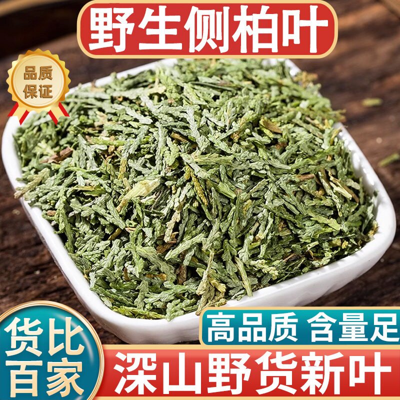 侧柏叶干中药材新鲜洗头发包