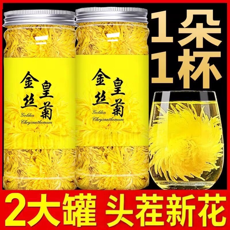 菊花茶金丝皇菊黄菊茶叶大去火