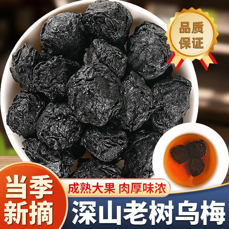 乌梅干中药材正品搭桑葚陈皮山楂