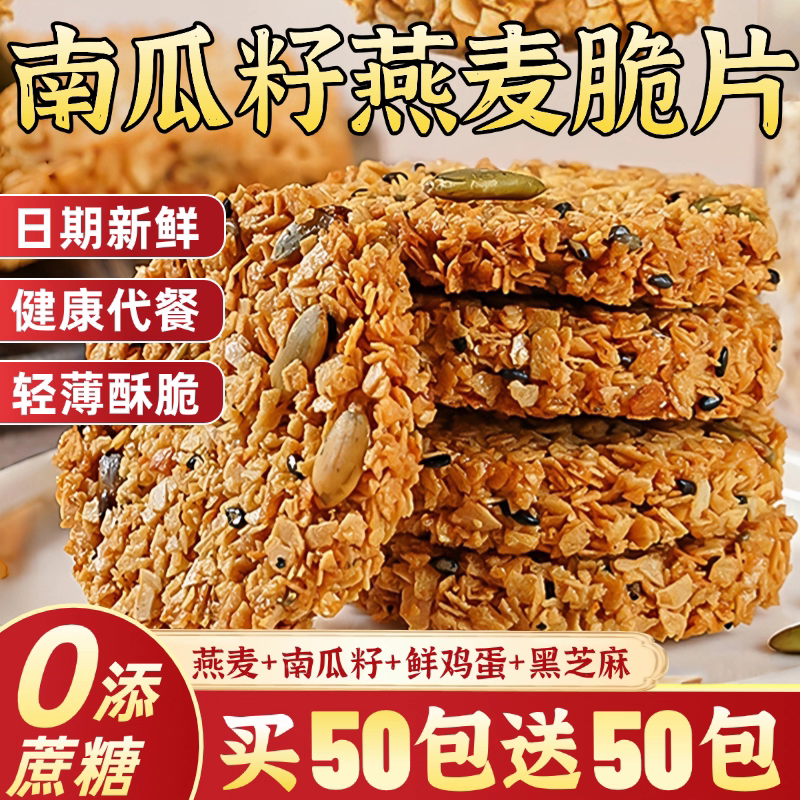 南瓜籽燕麦脆片谷物全粗粮能量解馋早餐南瓜子饼干蔗糖休闲零食品