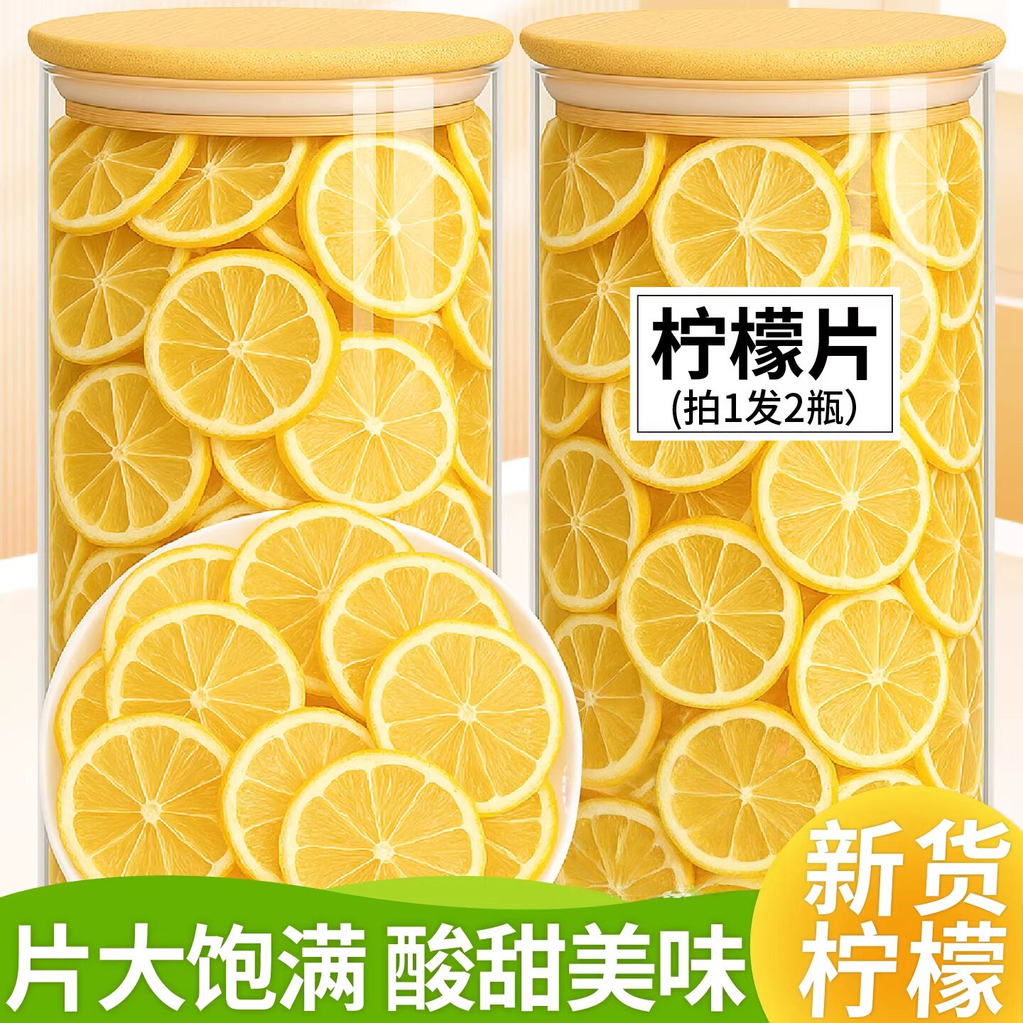 冻干柠檬片香水柠檬干水果茶花茶冷泡茶泡水喝搭蜂蜜蛋糕装饰商用