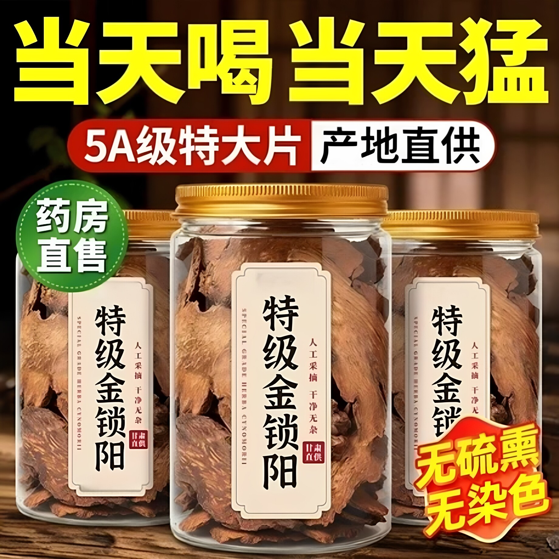 锁阳中药材批发药材切片泡水泡酒