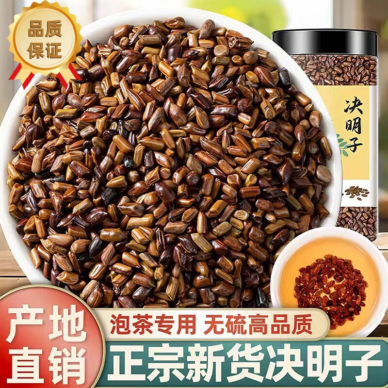 决明子泡水炒熟正品官方搭菊花