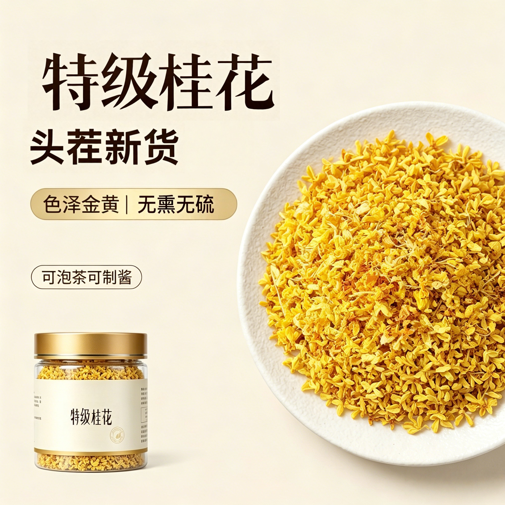 桂花干花食用特级桂花茶官方旗舰店正品中药材金桂花无硫熏干桂花