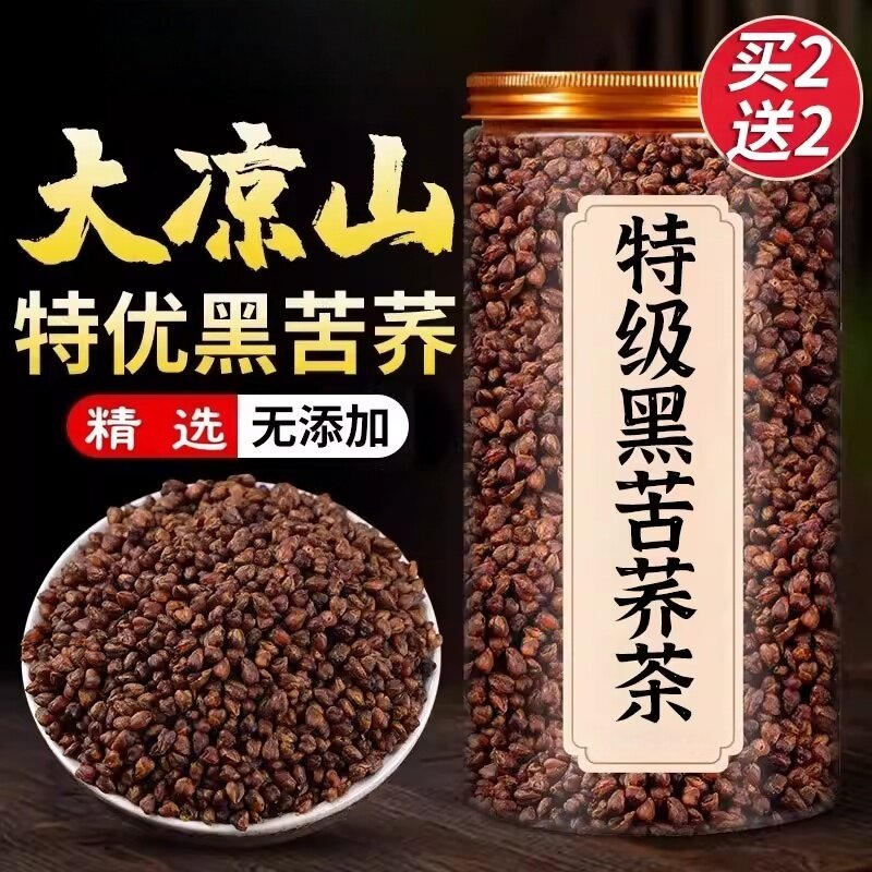苦荞茶黑苦荞茶四川大凉山荞麦