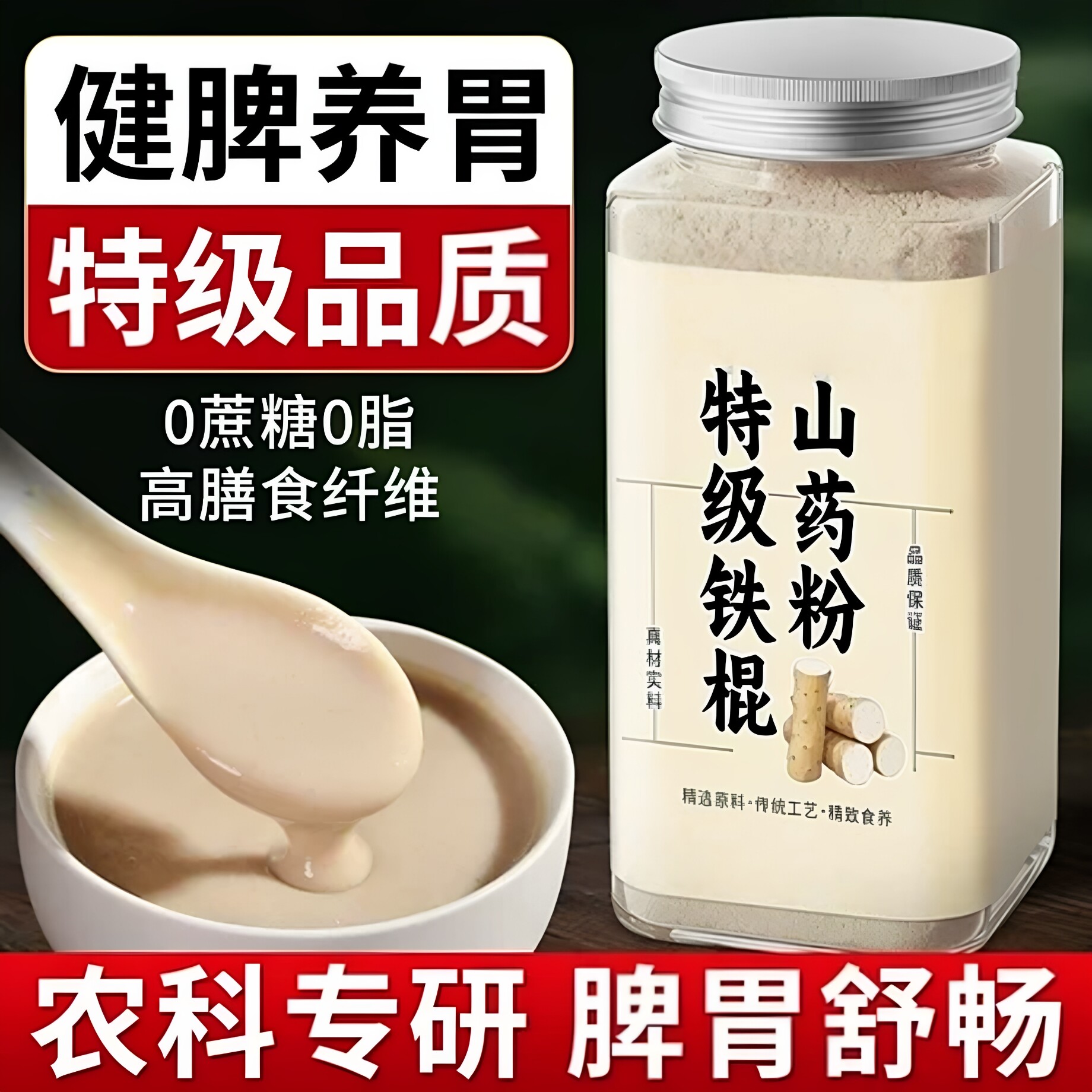 特级铁棍山药粉正宗淮山药河南
