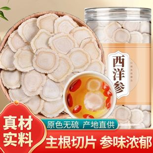 西洋参切片特级官方旗舰店正品泡水喝什功效长白山花旗参片