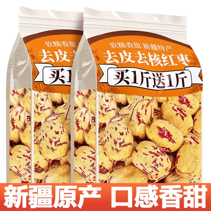 去皮去核红枣新疆灰枣级婴过年无核大枣子儿免洗辅特产年货零食品