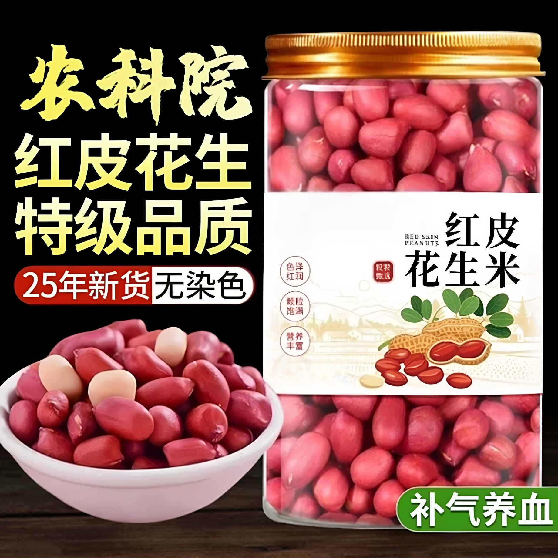 黑龙江红皮花生米500g新鲜