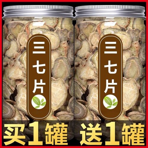 云南文山特产三七片正品正宗野生田七头根粉中药材特级官方旗舰店