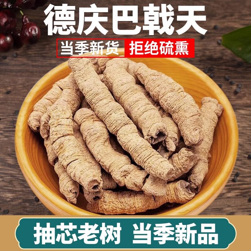 巴戟天中药材正品500g旗舰店官方中药巴戟搭配杜仲牛大力泡酒材料