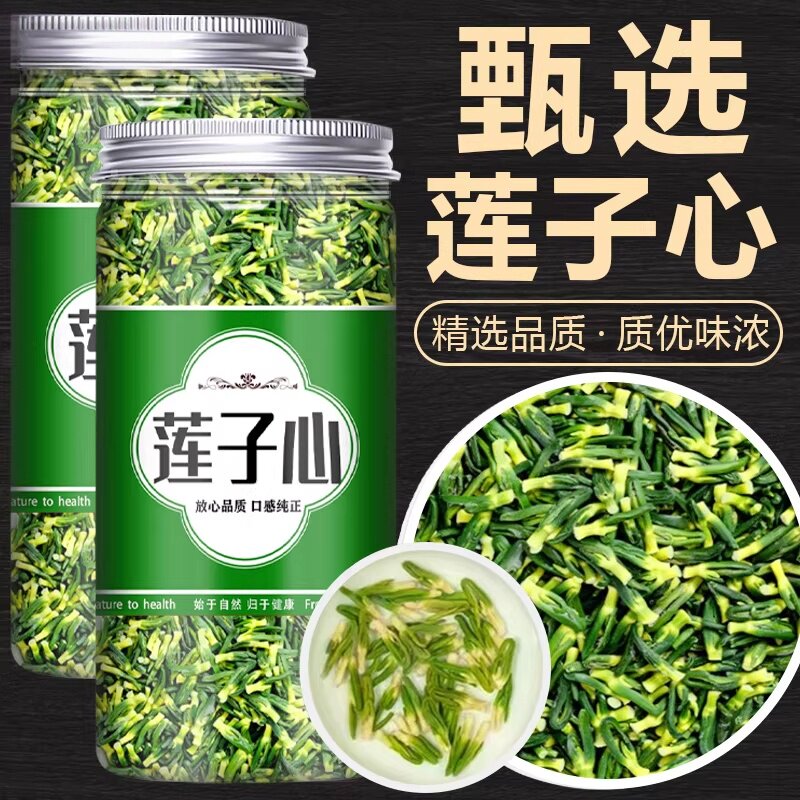 莲子心茶正品新货连子芯官方