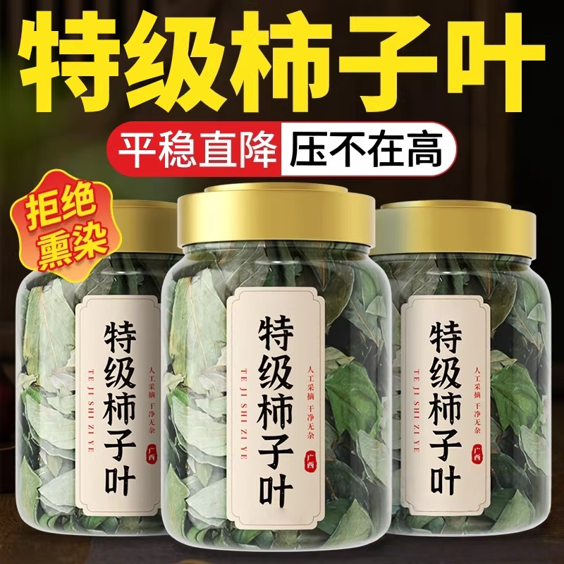 柿子叶茶干柿子叶官方旗舰店正品干货打柿子叶粉柿叶霜后柿子树叶