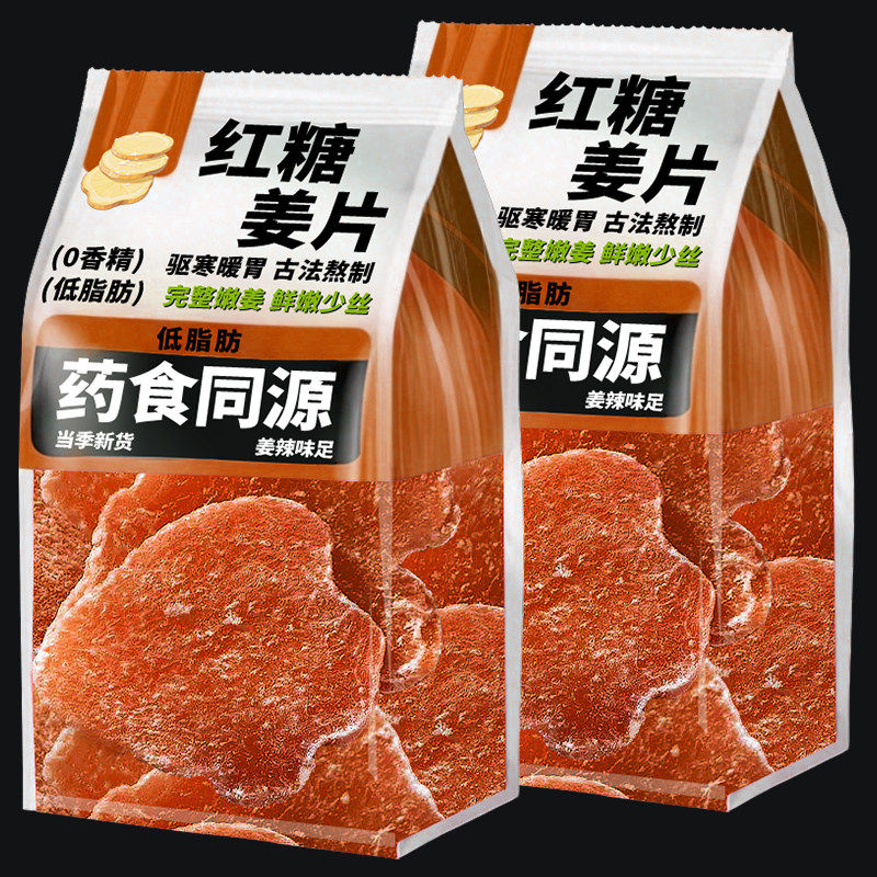 山东农家手工黑红糖即食生姜糖片