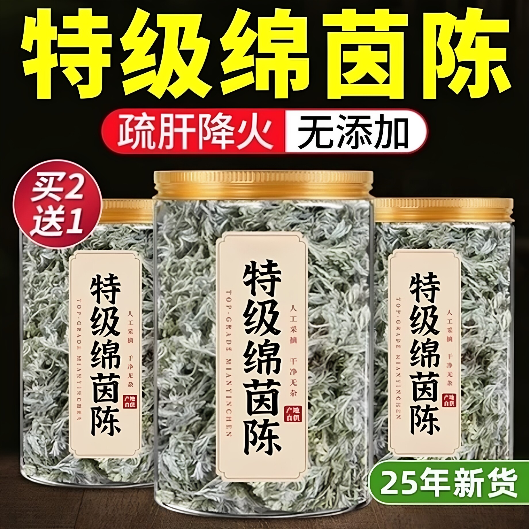 茵陈新鲜中药材正品官方旗舰店茵陈养肝茶的功效与作用野生草药