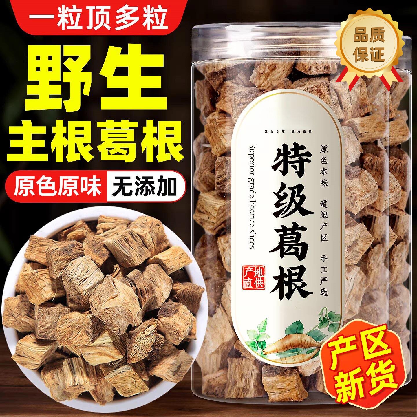 葛根中药材正品大别山柴葛根块