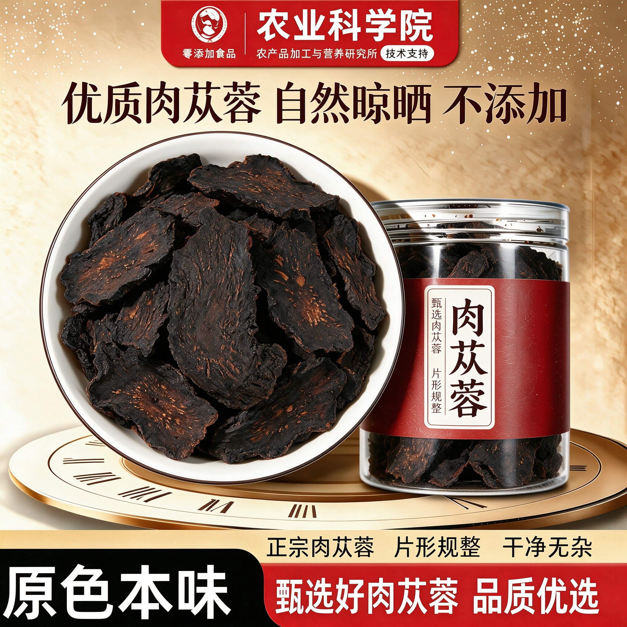 肉苁蓉中药材正品官方旗舰店野生内蒙古特级药材肉苁蓉片切片泡酒