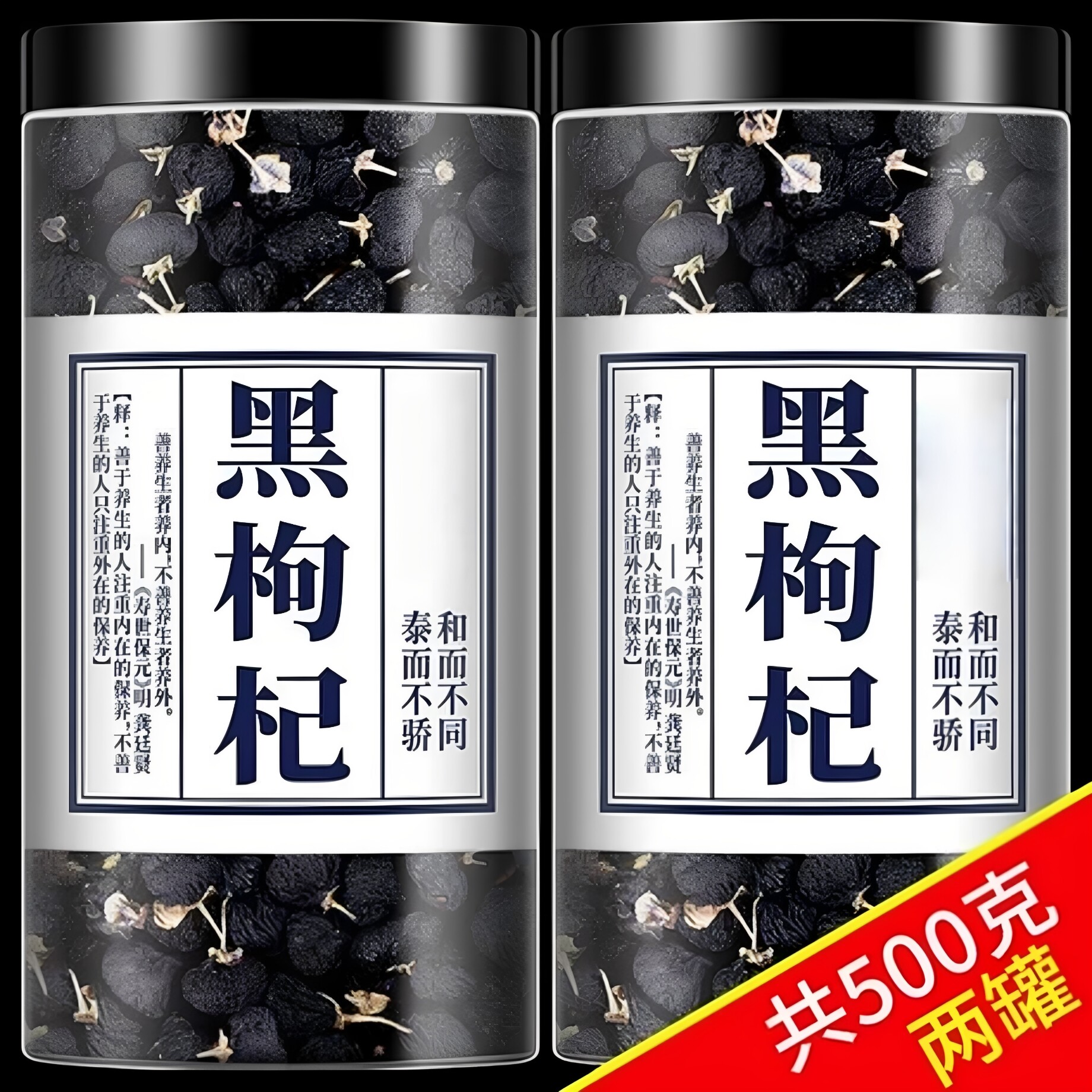 黑枸杞青海野生正品宁夏官方旗舰店男肾补精黑构杞黑狗几桑葚茶