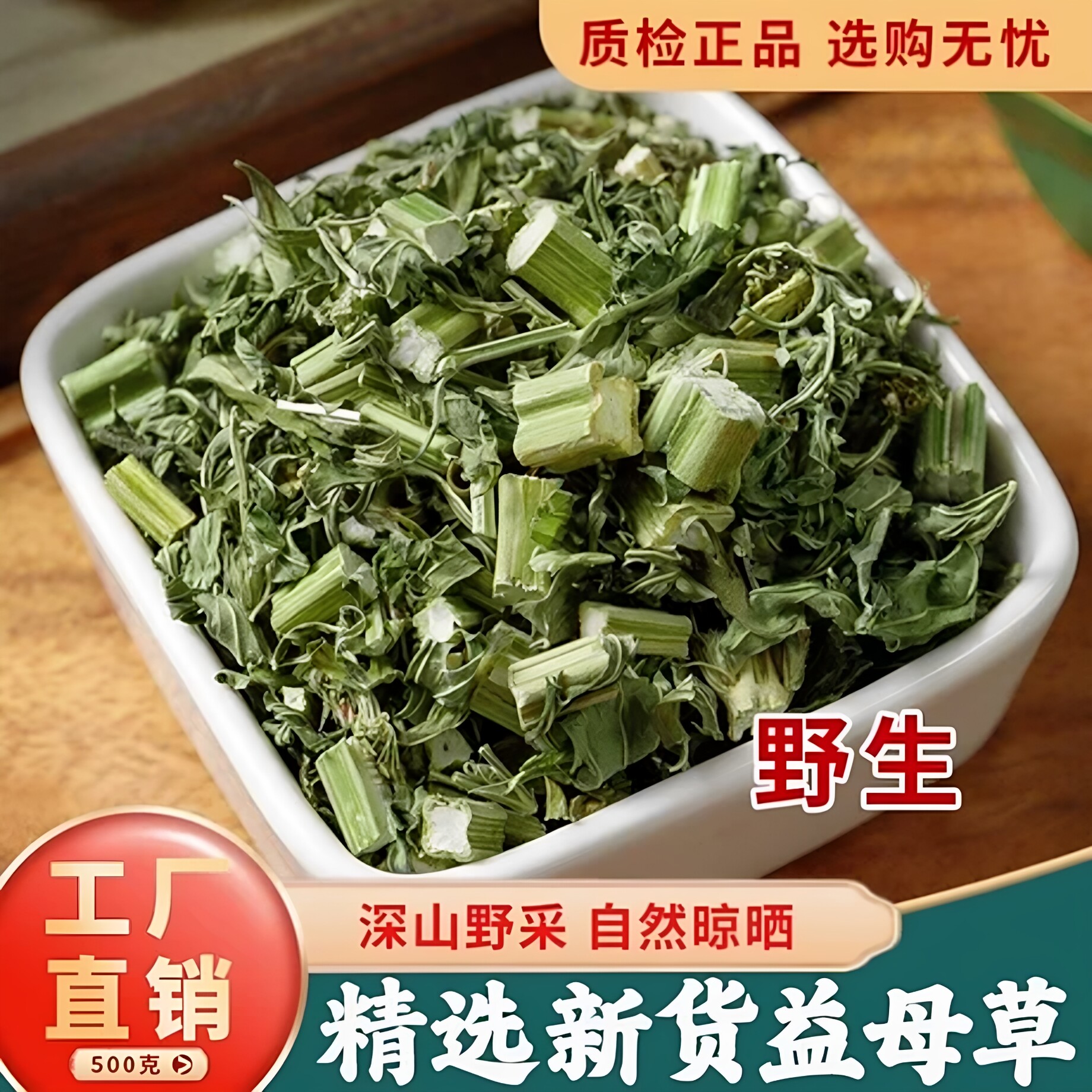 益母草正品官方旗舰店中药材干