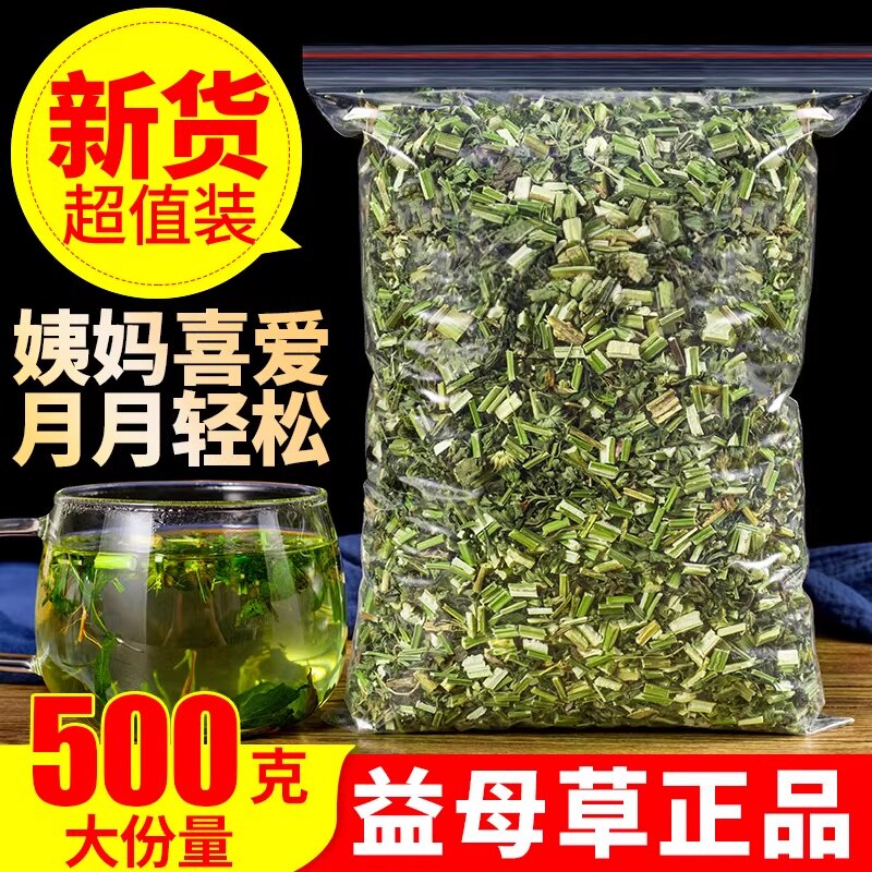 益母草正品官方旗舰店中药材干