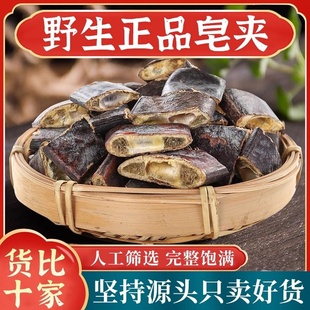 皂荚中药材500g旗舰店正品野生皂夹泡茶泡水喝皂荚红枣汤饮皂角片